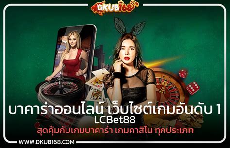 lcbet88 v3|บาคาร่า สล็อต เว็บพนันออนไลน์ปลอดภัย อันดับ 1 .